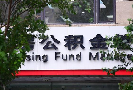 公积金换了单位怎么查_宝鸡公积金代办在职离职封存服务