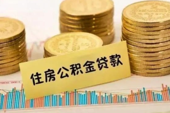 公积金里边有1万可以贷多少-宝鸡公积金代办平台